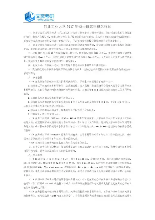 河北工业大学2017年硕士研究生报名须知