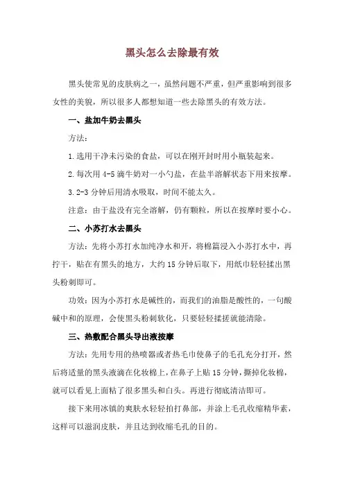黑头怎么去除最有效
