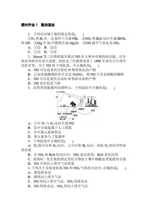 新教材2020-2021学年高中化学苏教版必修第二册课时作业-7.1-氮的固定含解析