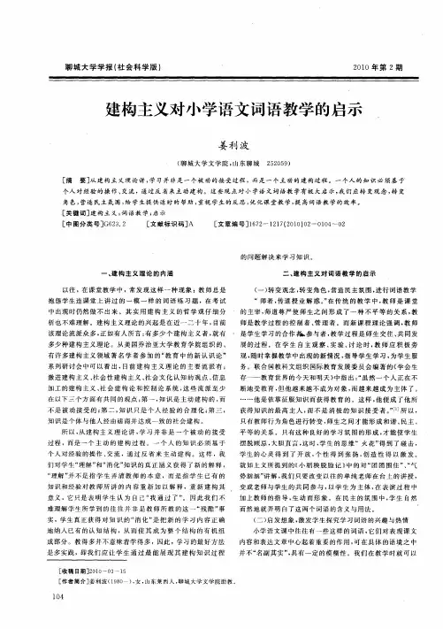 建构主义对小学语文词语教学的启示