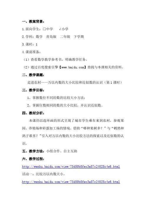 教育部参赛_万以内数的大小比较和近似数的认识_李宁