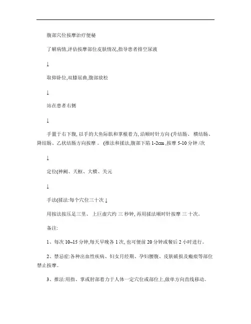 腹部穴位按摩治疗便秘概要