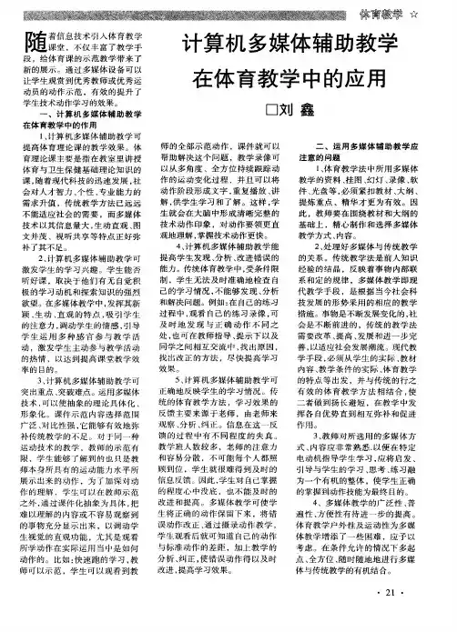 计算机多媒体辅助教学在体育教学中的应用