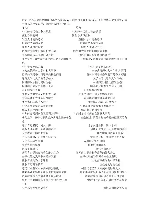 辩题 个人的命运是由社会或个人掌握