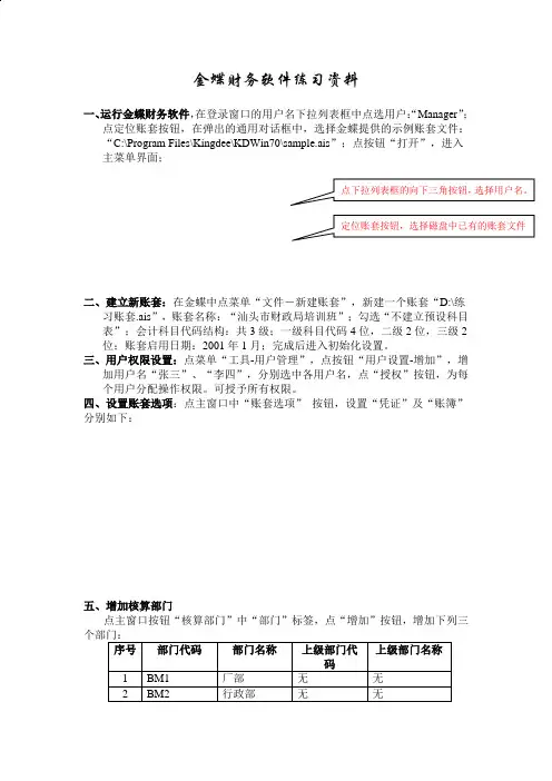 金蝶财务软件练习资料