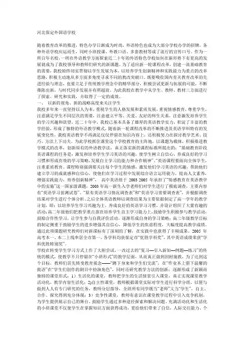 河北保定外国语学校