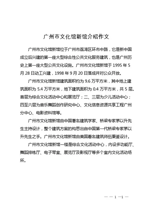 广州市文化馆新馆介绍作文