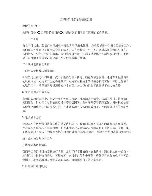 工程造价月度工作情况汇报