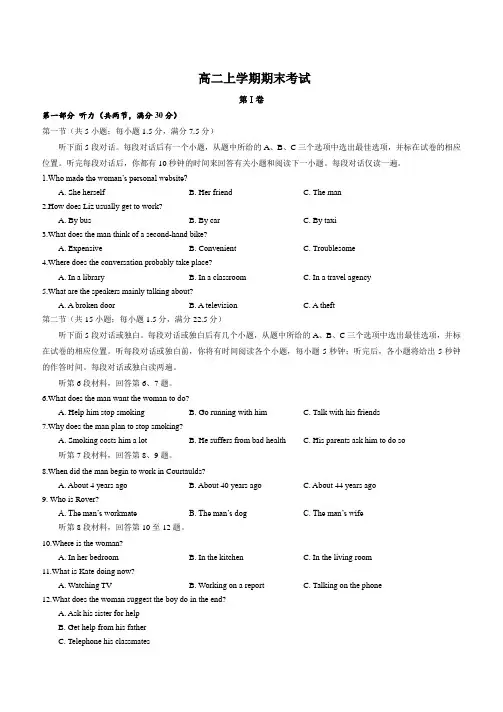 高二上学期期末考试英语试题+Word版含答案