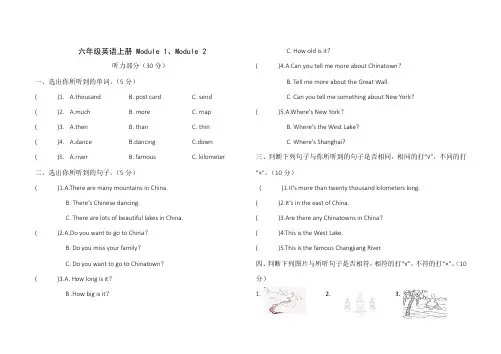 外研社版2019-2020学年六年级英语(三起)上册Module 1、Module 2 单元测试题(含答案)