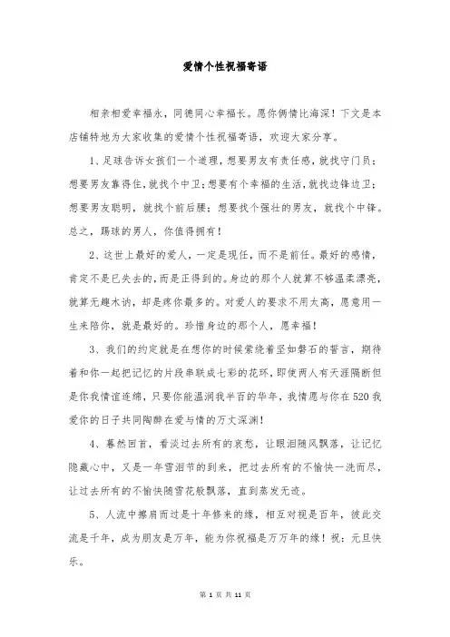 爱情个性祝福寄语_1