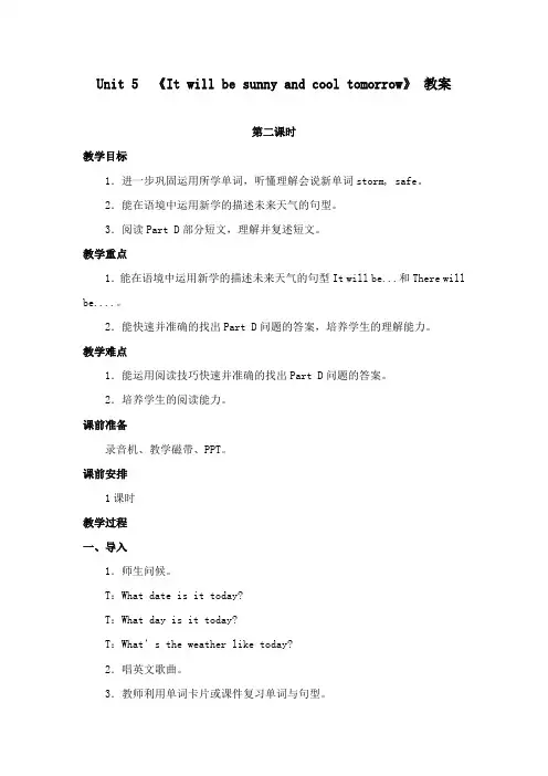 最新湘少版小学英语六年级上册Unit 5   It will be sunny and cool tomor