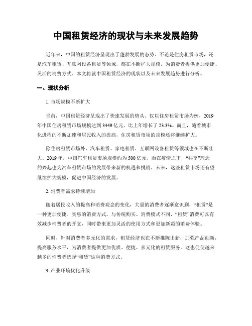 中国租赁经济的现状与未来发展趋势