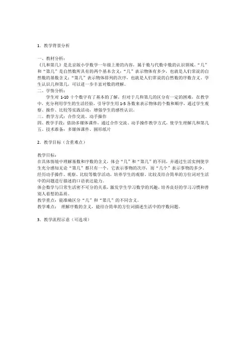 几和第几