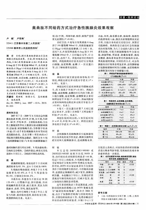 奥曲肽不同给药方式治疗急性胰腺炎效果观察