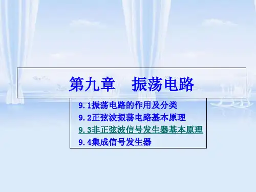 正弦波振荡电路基本原理.ppt