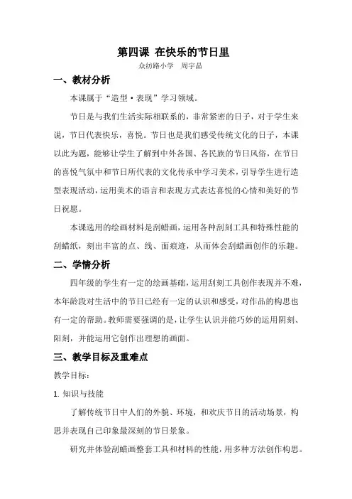 第四课 在快乐的节日里