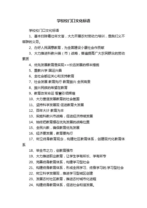 学校校门口文化标语