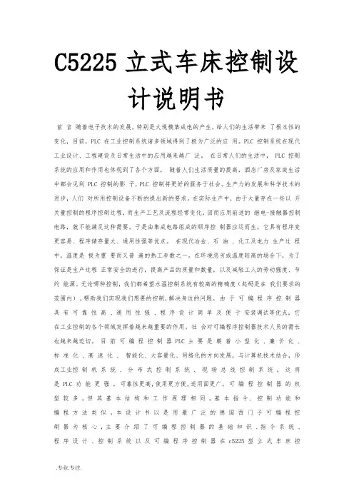C5225立式车床控制设计说明书 