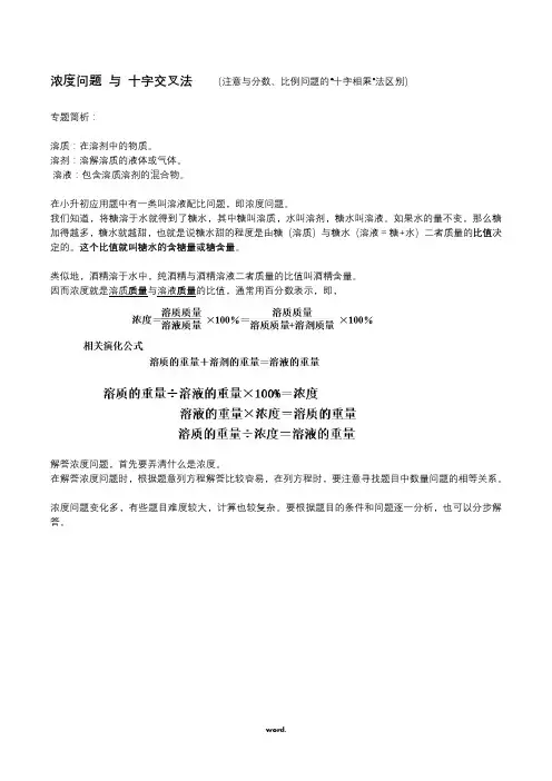 浓度问题 与 十字交叉法(精选.)