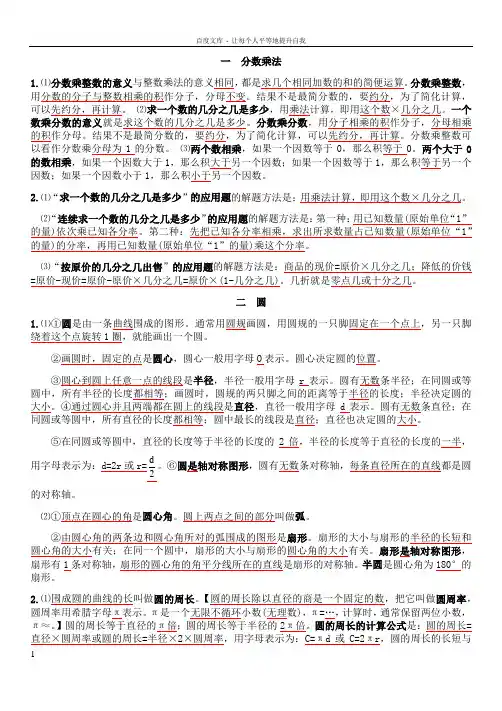西师版六年级上册数学知识点