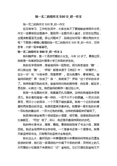 独一无二的我作文500字_初一作文