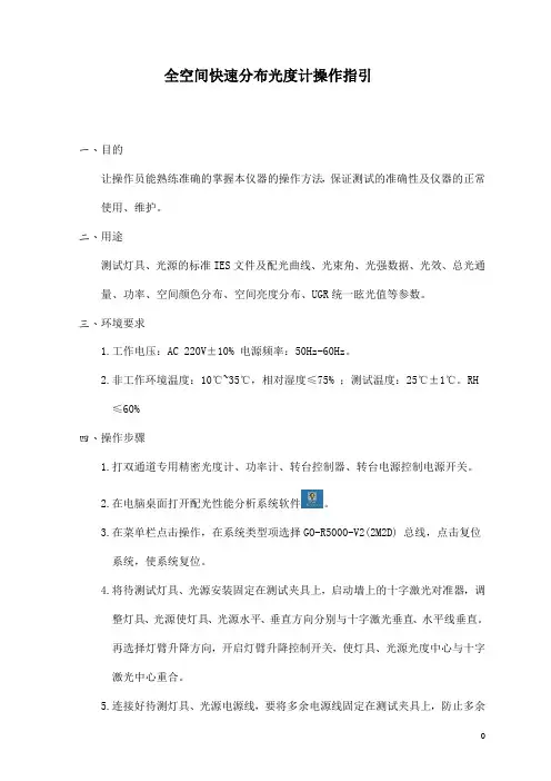 全空间快速分布光度计操作指引