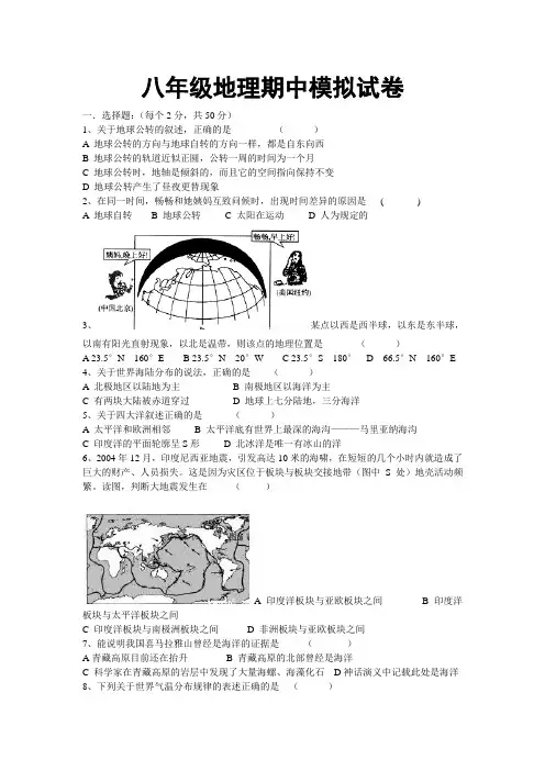 中图版地理八年级测试卷