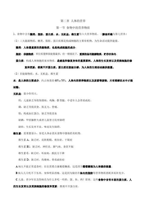人教版七年级下册生物知识点总结——第2章 人体的营养