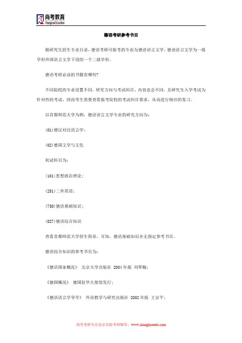 德语考研参考书目