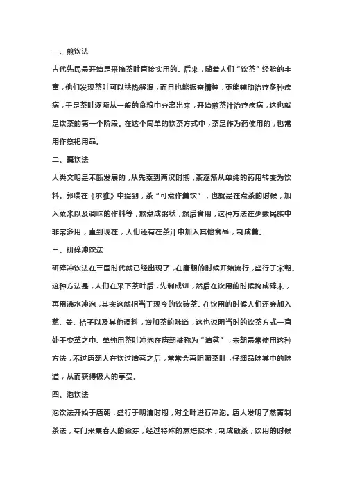 中国古代的五种饮茶方式