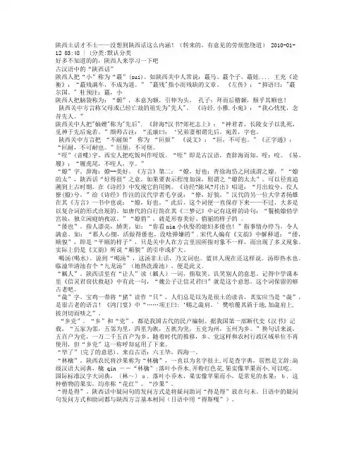 经典陕西方言