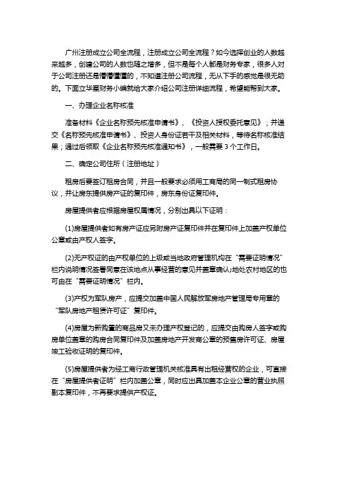广州注册成立公司全流程