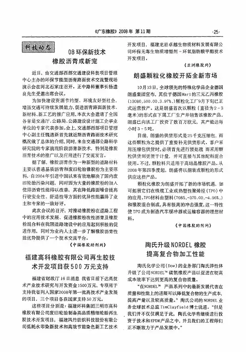 陶氏升级NORDEL橡胶提高复合物加工性能