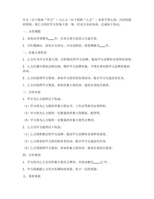 形象大使合作协议模板