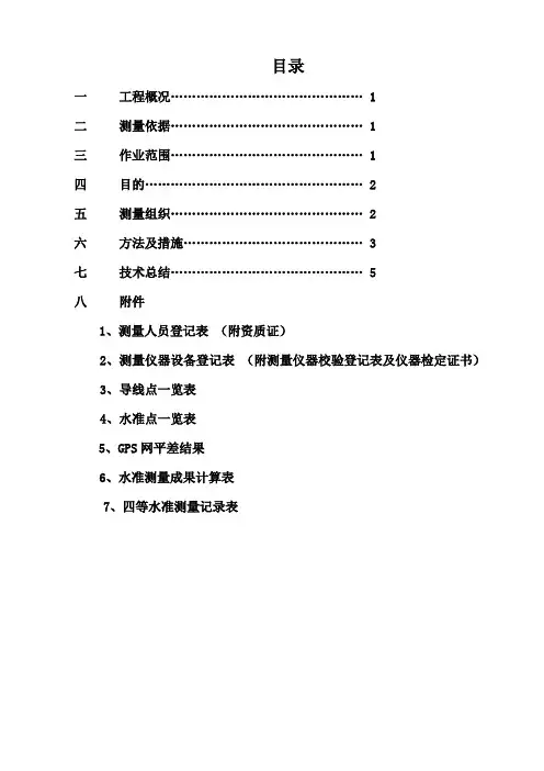 导线加密测量报告