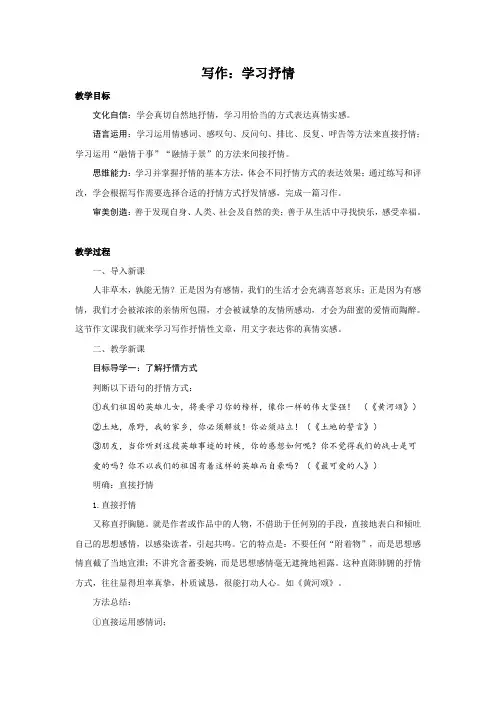 最新统编版七下语文-第2单元-写作-学习抒情【教案】