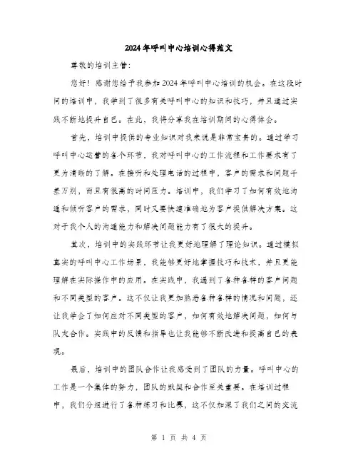 2024年呼叫中心培训心得范文(二篇)
