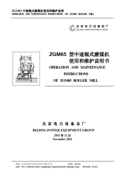 ZGM65磨煤机中英文对照说明书