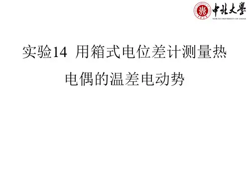 温差电动势