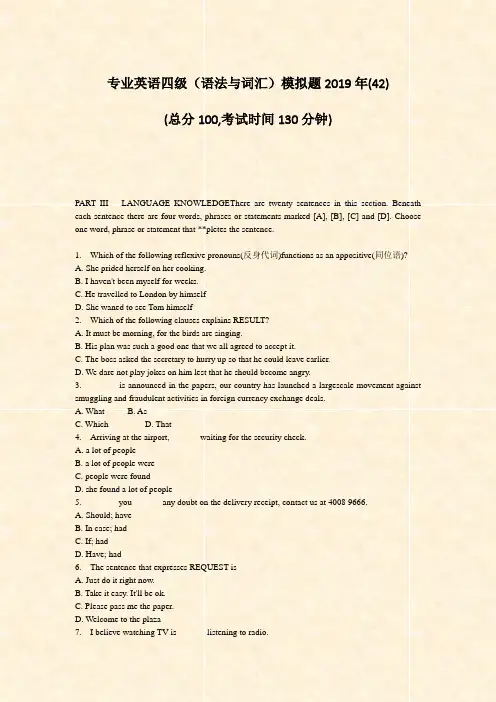 专业英语四级语法与词汇模拟题2019年(42)_真题-无答案