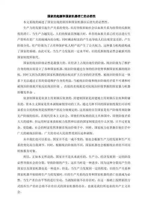 国家的起源