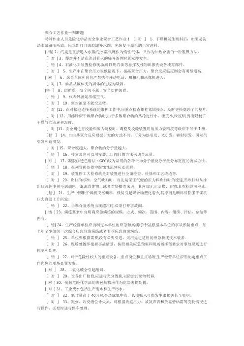 聚合工艺考试题库