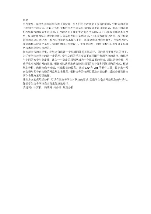 计算机网络大作业.