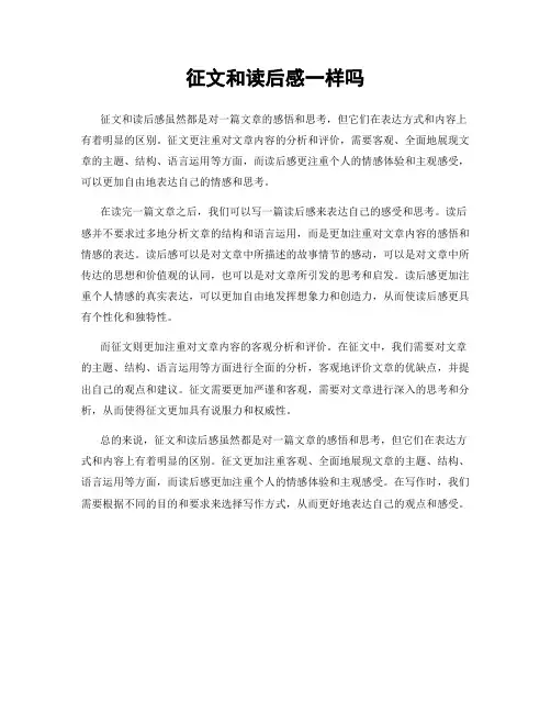 征文和读后感一样吗