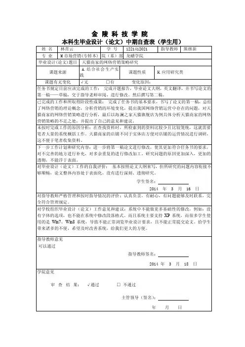 中期检查表【优质】