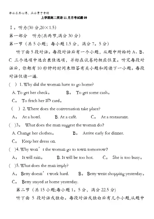 广东省珠海市普通高中上学期高二英语月月考试题9含答案