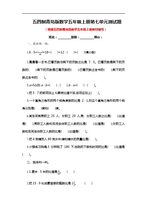 五四制青岛版数学五年级上册第七单元、第八单元测试题及答案(各一套)