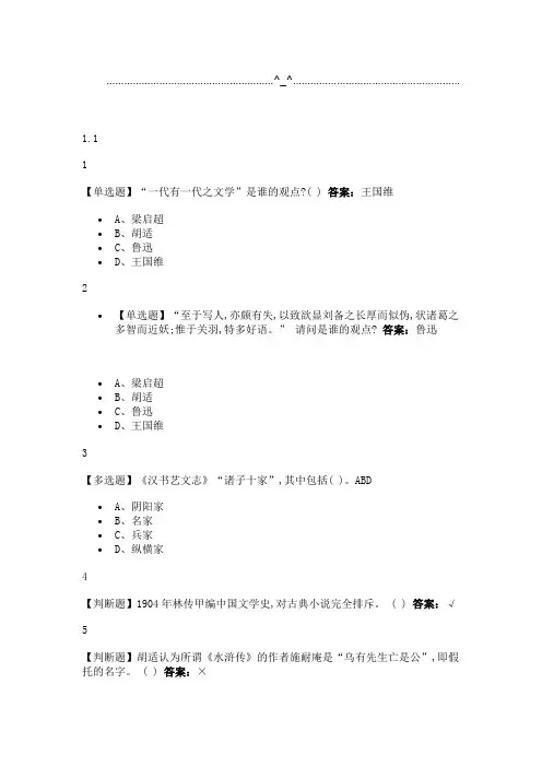 中国古典小说鉴赏(沈鸣鸣版)2019尔雅答案