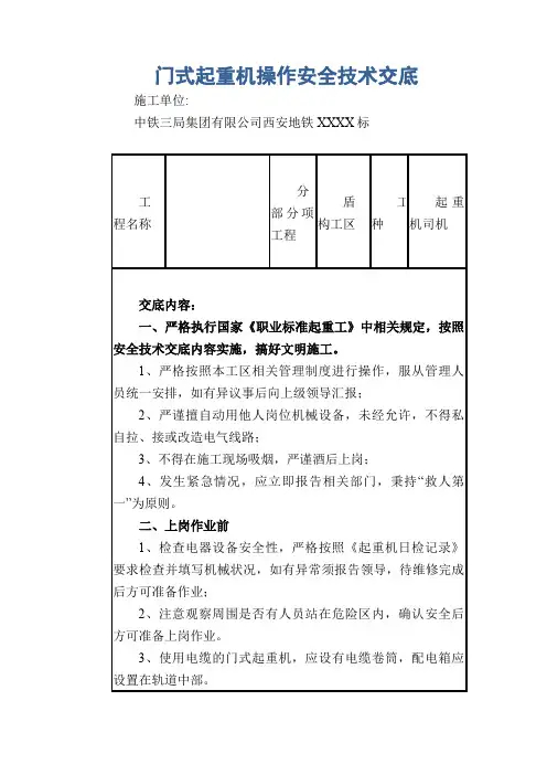 门式起重机操作安全技术交底